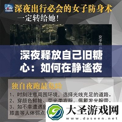 深夜释放自己旧糖心