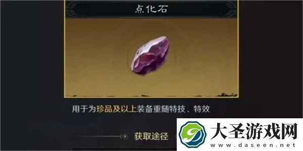 三国谋定天下点化石怎么获得