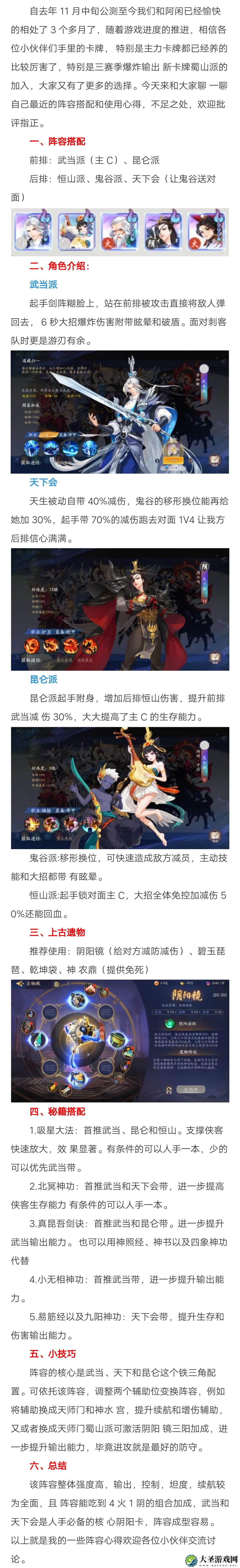 武林闲侠武当阵容怎么搭配