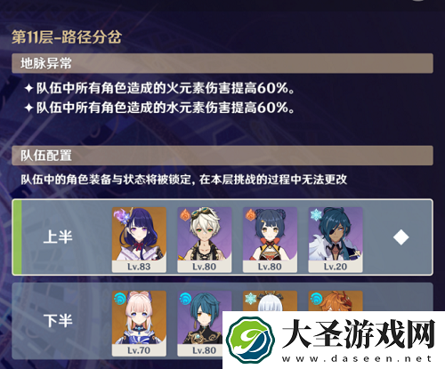 原神深渊11层无相水火简单攻略思路分享