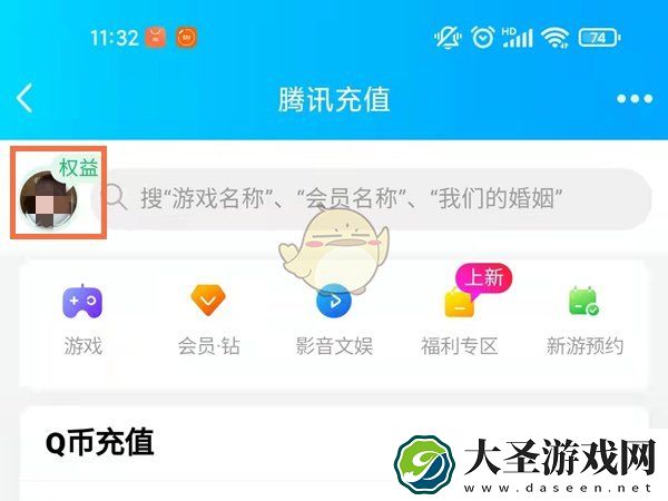 qq积分兑换商城在哪里