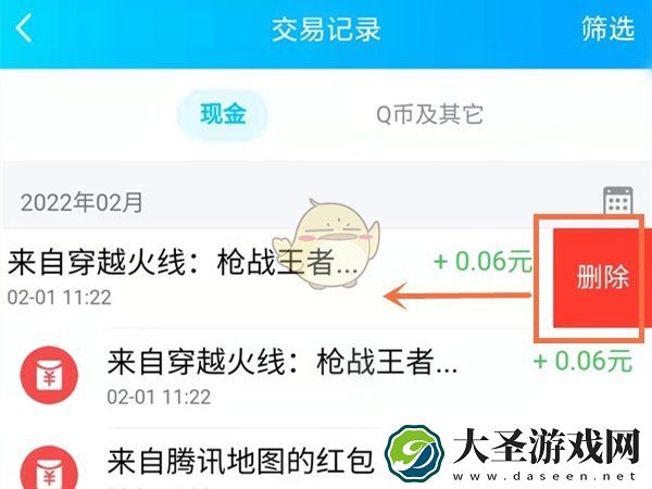 qq充值记录怎么全部删除