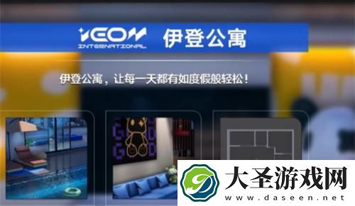 异环怎么买房