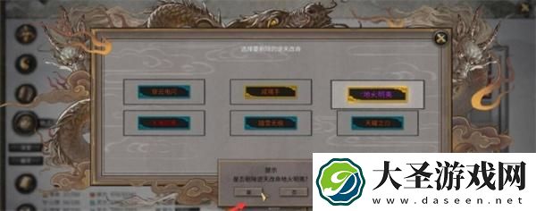 鬼谷八荒逆天改命怎么替换