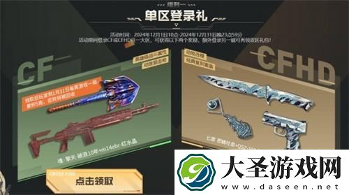 穿越火线双区礼包怎么领取