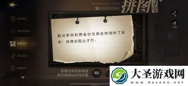 拼图寻宝第五期第八天11.10碎片位置大全