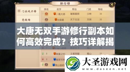 大唐无双手游修行副本如何高效完成