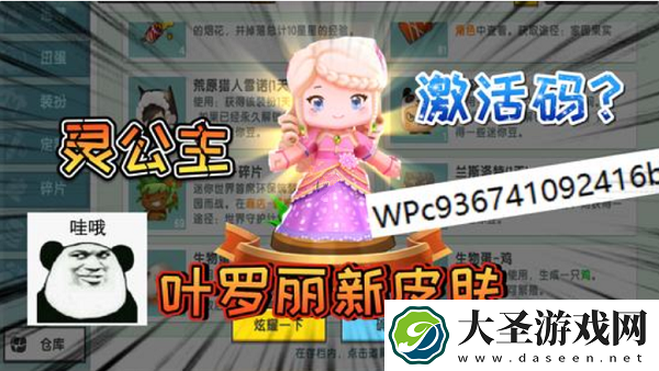 迷你世界灵公主激活码大全最新