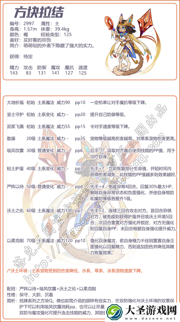 洛克王国方块拉结技能表图鉴