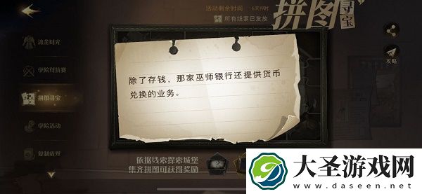 拼图寻宝第五期第八天11.10碎片位置大全