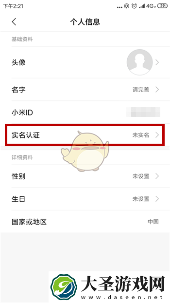小米游戏中心怎么实名认证