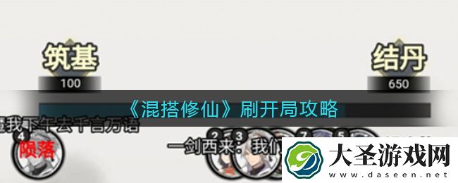 混搭修仙需要刷开局吗