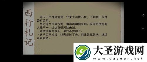 长安夜明第六章通关攻略