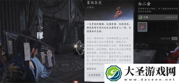 燕云十六声雾林异花任务怎么做