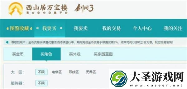 剑网3万宝楼手续费是多少