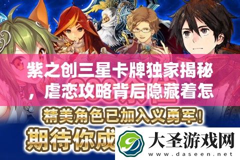 紫之创三星卡牌独家揭秘