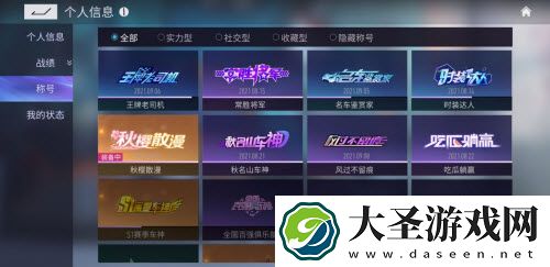 王牌竞速小仙女称号怎么获得