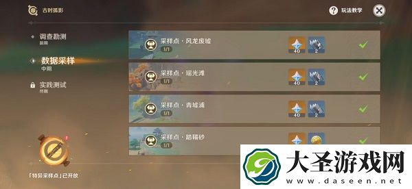 原神数据采样中期完成攻略