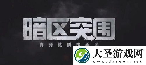 暗区突围新手入门攻略