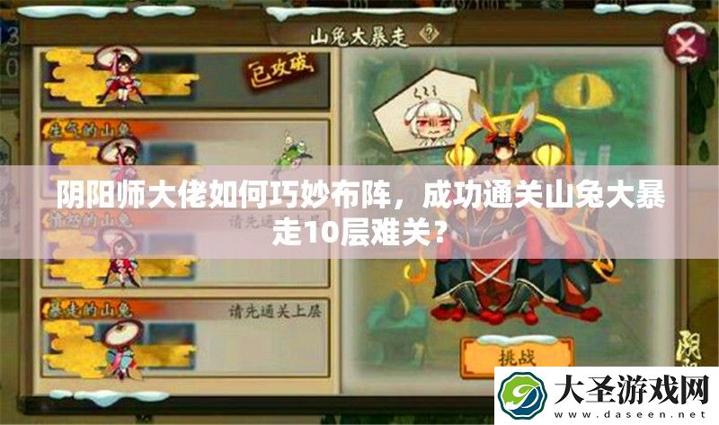 阴阳师大佬如何巧妙布阵