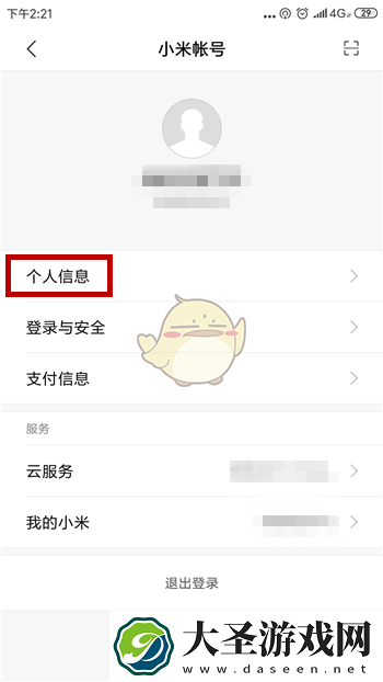 小米游戏中心怎么实名认证
