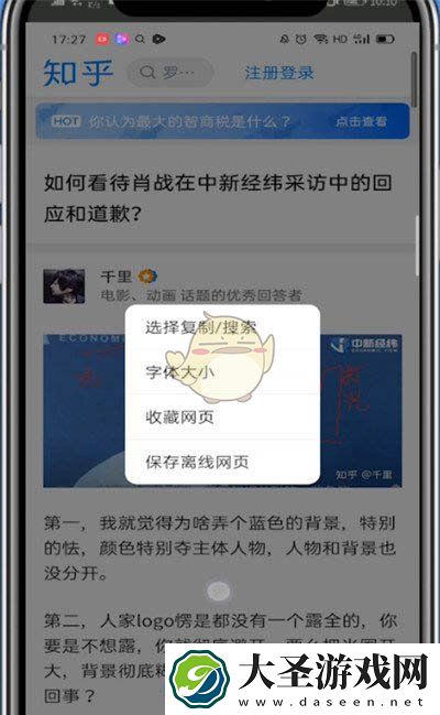 手机知乎怎么复制文字