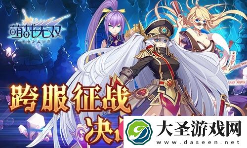 萌战无双新春跨服掠夺战火爆开启
