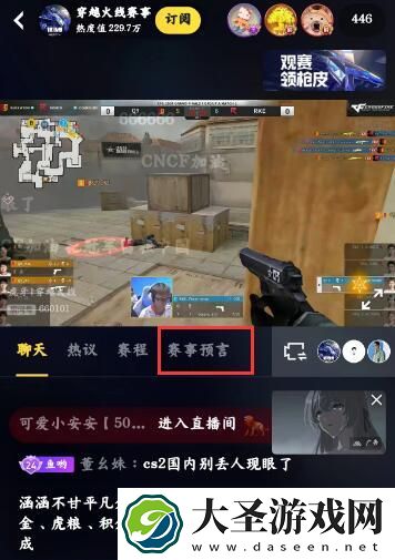 穿越火线CFS世界赛虎牙竞猜活动入口在哪