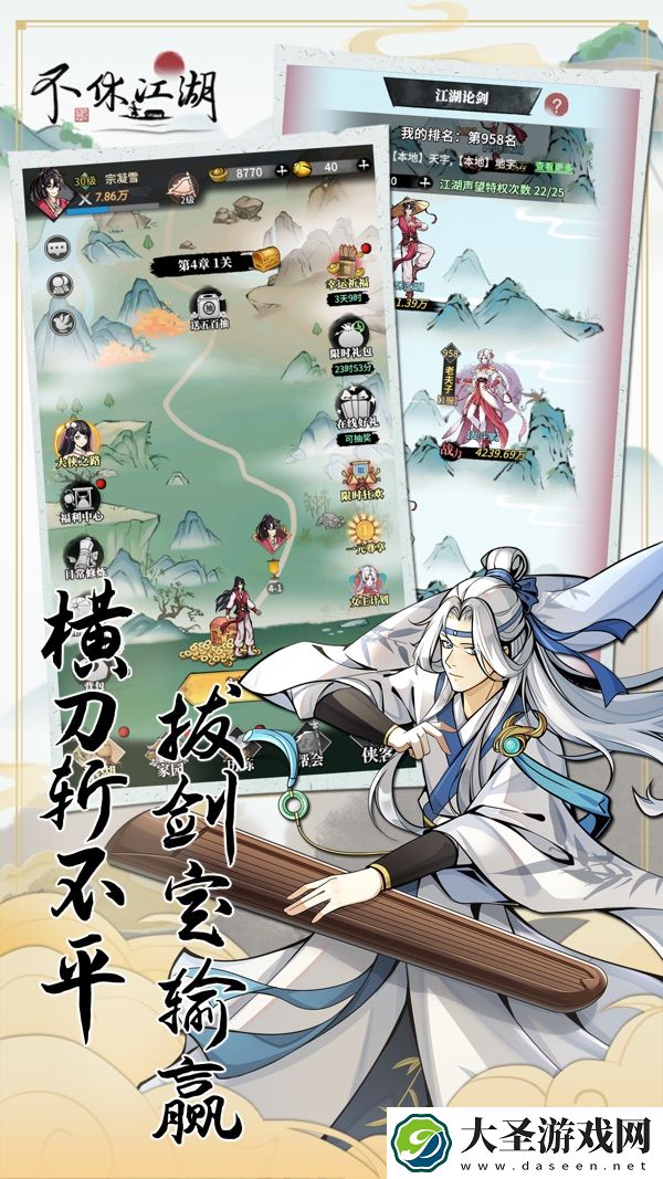 不休江湖手机版