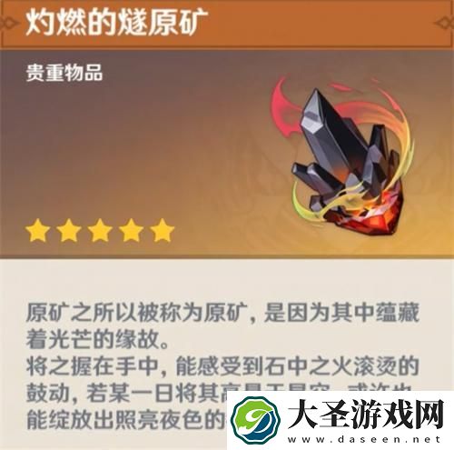 原神灼燃的燧原矿怎么获得