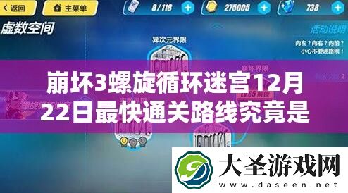 崩坏3螺旋循环迷宫12月22日最快通关路线究竟是什么