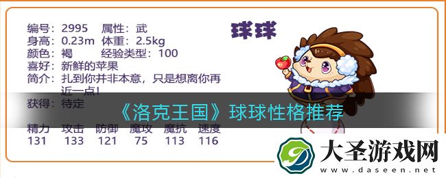 洛克王国球球性格推荐