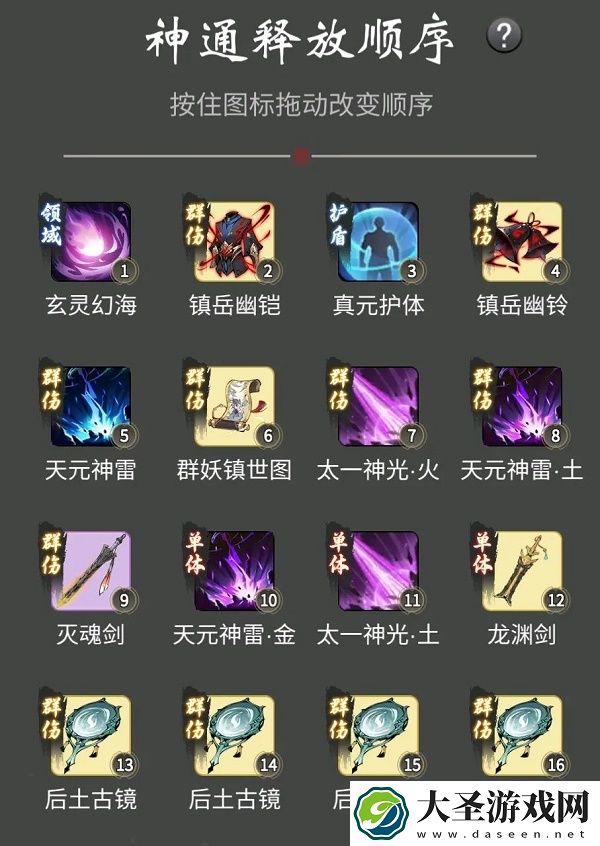 一念逍遥渡劫期魔法神通怎么释放