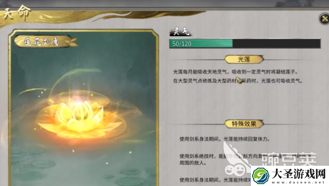 鬼谷八荒气运是什么