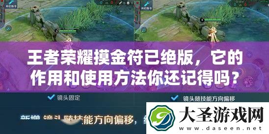 王者荣耀摸金符已绝版