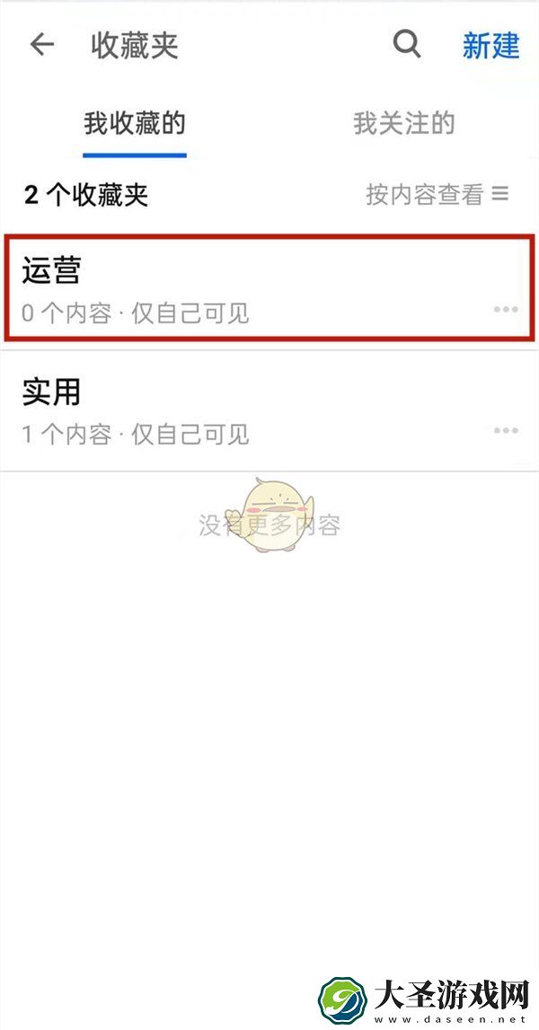 知乎怎么删除收藏夹里的东西
