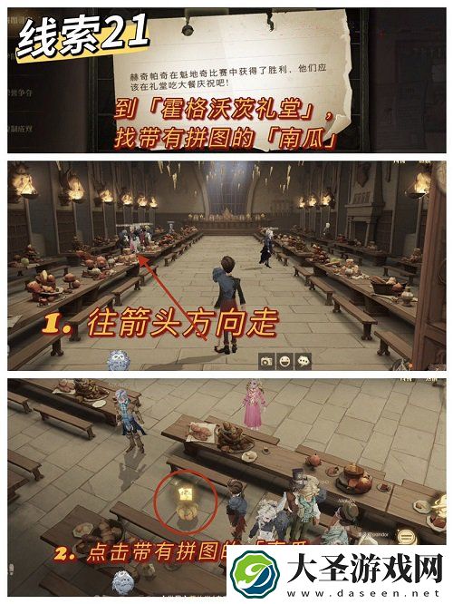 哈利波特魔法觉醒赫奇帕奇在魁地奇比赛中获得了胜利他们应该在礼堂吃大餐庆祝吧拼图位置一览