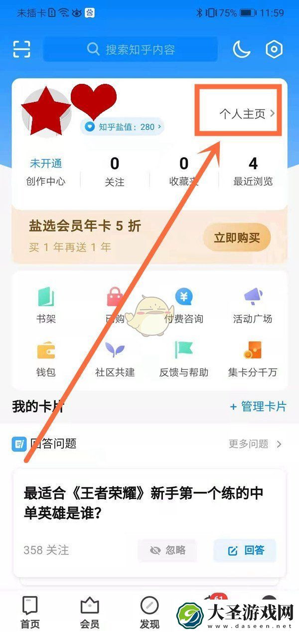 知乎赞过的文章在哪里看