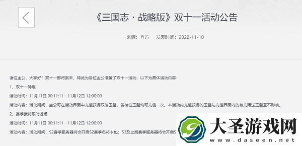 三国志战略版双十一活动2021内容一览