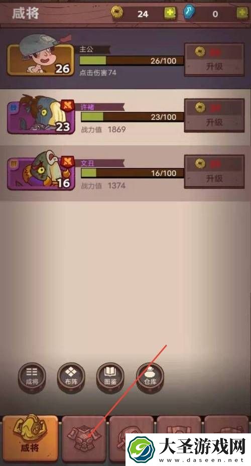 咸鱼之王装备怎么升级