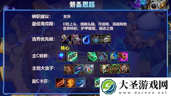 金铲铲之战森林变异阵容搭配推荐攻略