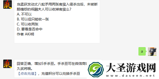 三国杀当孟获发动丈八蛇矛用两张**入侵杀出后未被断肠缠怨的祝融夫人