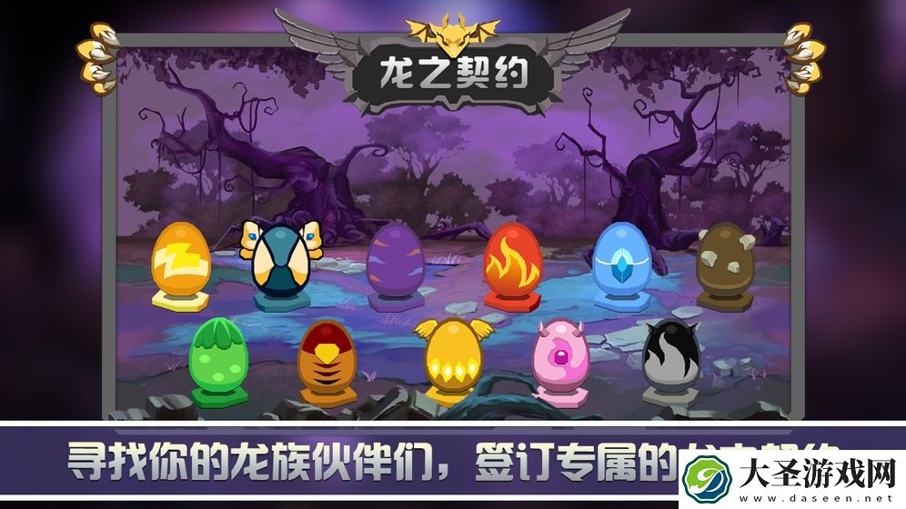 龙之契约