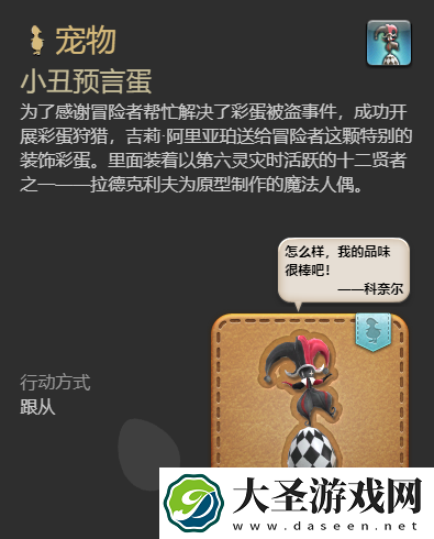 最终幻想14水晶世界小丑预言蛋宠物怎么获得