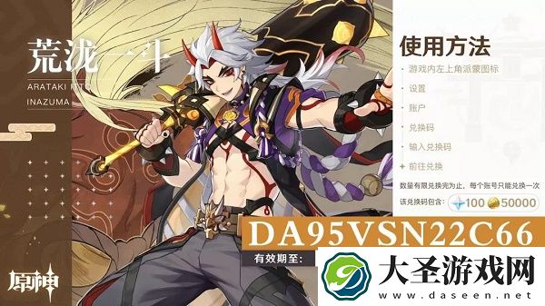 原神2.3直播兑换码大全最新