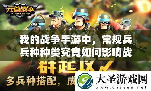 我的战争手游中