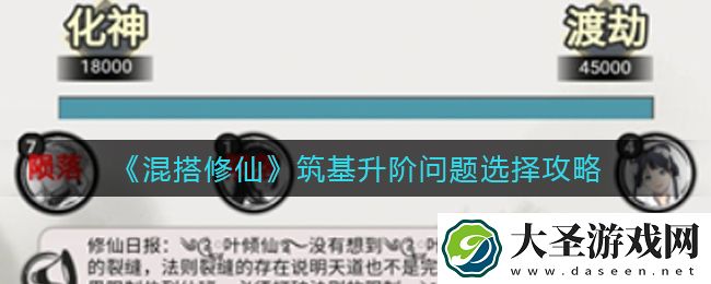 混搭修仙筑基选哪个气旋好