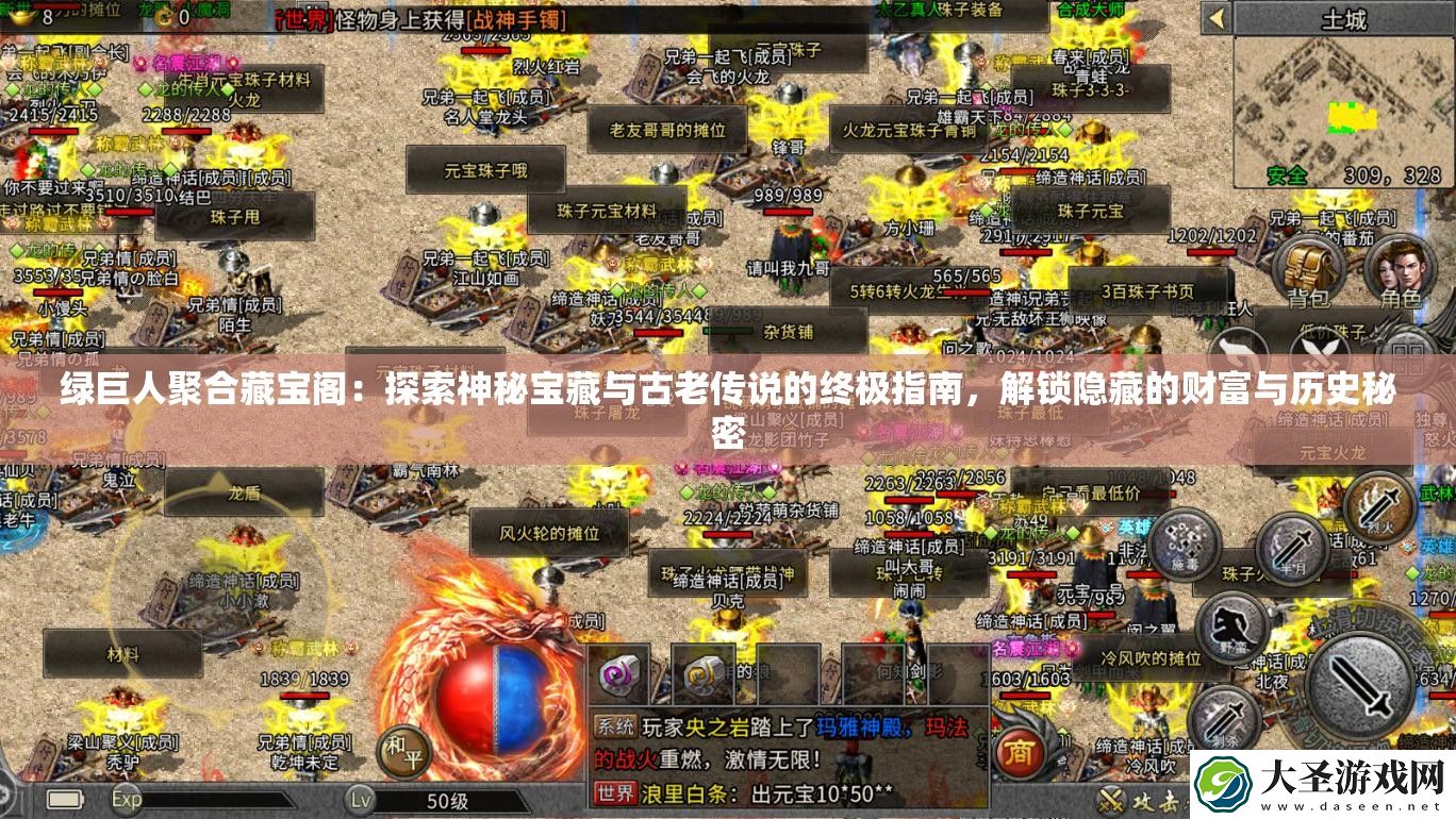 绿巨人聚合藏宝阁