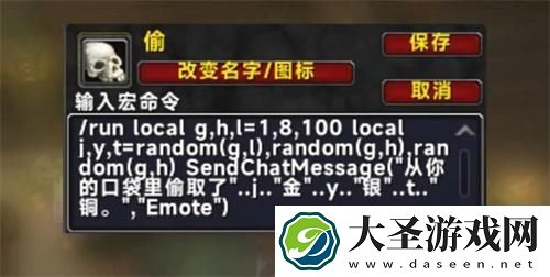 魔兽世界偷钱宏命令是什么
