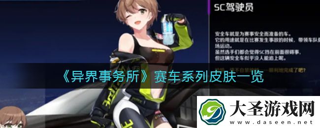 异界事务所赛车系列皮肤怎么样